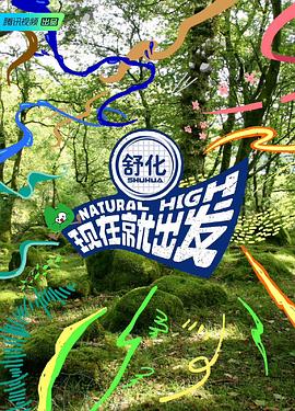 现在就出发 第20230903期