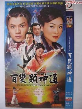 百变显神通粤语 第11集