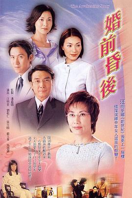 婚前昏后粤语 第01集