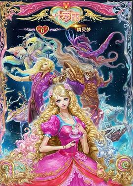 精灵梦叶罗丽6 第13集