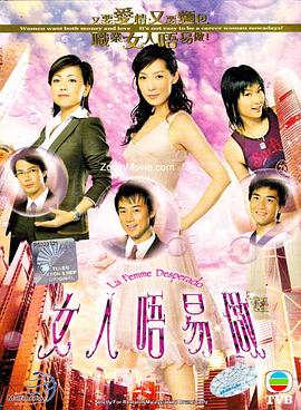 女人不易做粤语 第15集