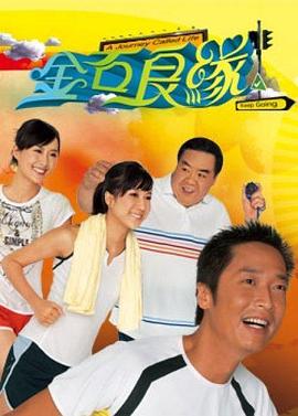 金石良缘国语 第19集