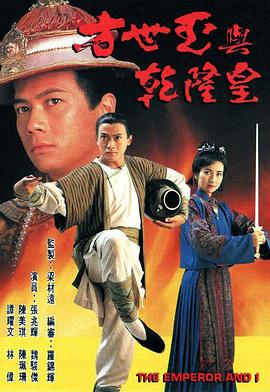方世玉与乾隆皇国语 第03集