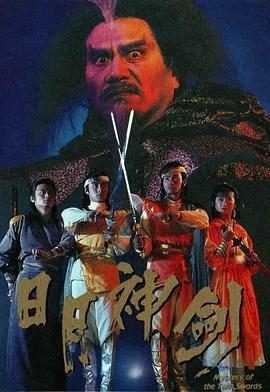 日月神剑粤语 第19集