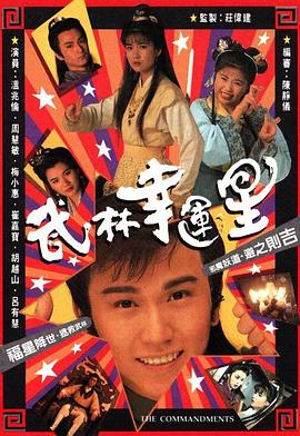 武林幸运星粤语 第10集