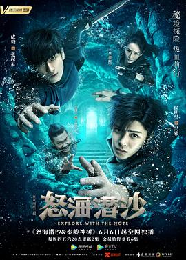 盗墓笔记之怒海潜沙&秦岭神树 第08集