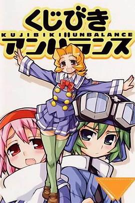 不公正抽签 OVA 第01集