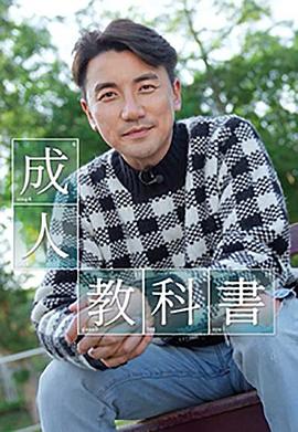 成人教科书粤语 第01集