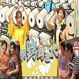 跨跨跨世代粤语 第01集