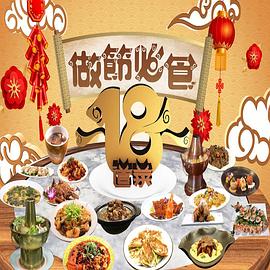 请客必食18道菜粤语 第07集