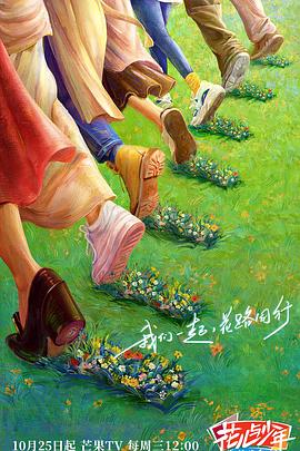花儿与少年 丝路季 第20231212期
