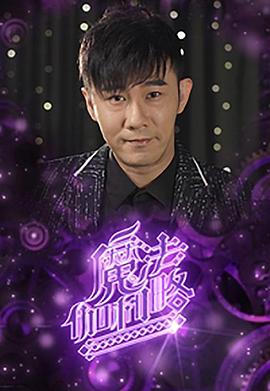 魔法伽利略粤语 第03集
