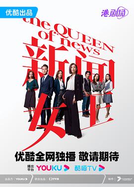 新闻女王国语 第23集