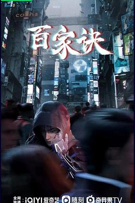 百家诀之江湖诡事录 第09集