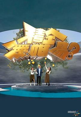 积金无咁易粤语 第01集