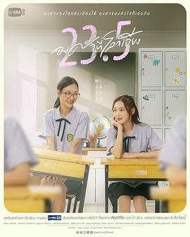 世界倾斜23.5度 第9集
