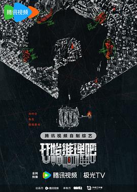 开始推理吧第二季 第20240418期