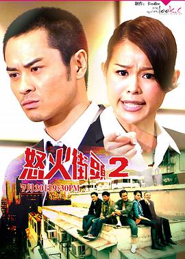 怒火街头2国语 第04集