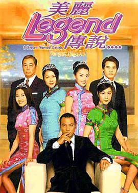 美丽传说国语 第20集