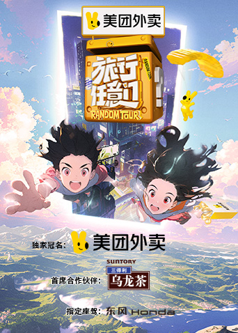 旅行任意门 第20240606期