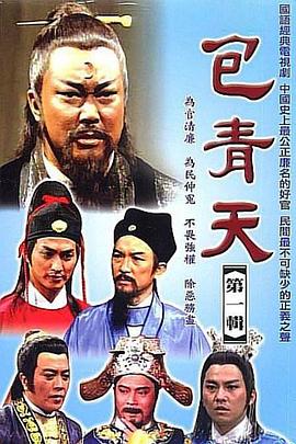 包青天 寸草心02
