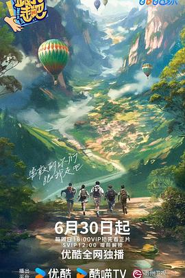 跟我走吧2024 第20240721期出游吧