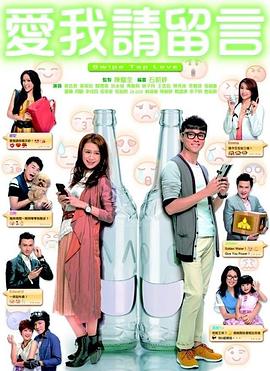 爱我请留言粤语 第13集
