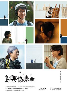 岛屿协奏曲粤语 第06集