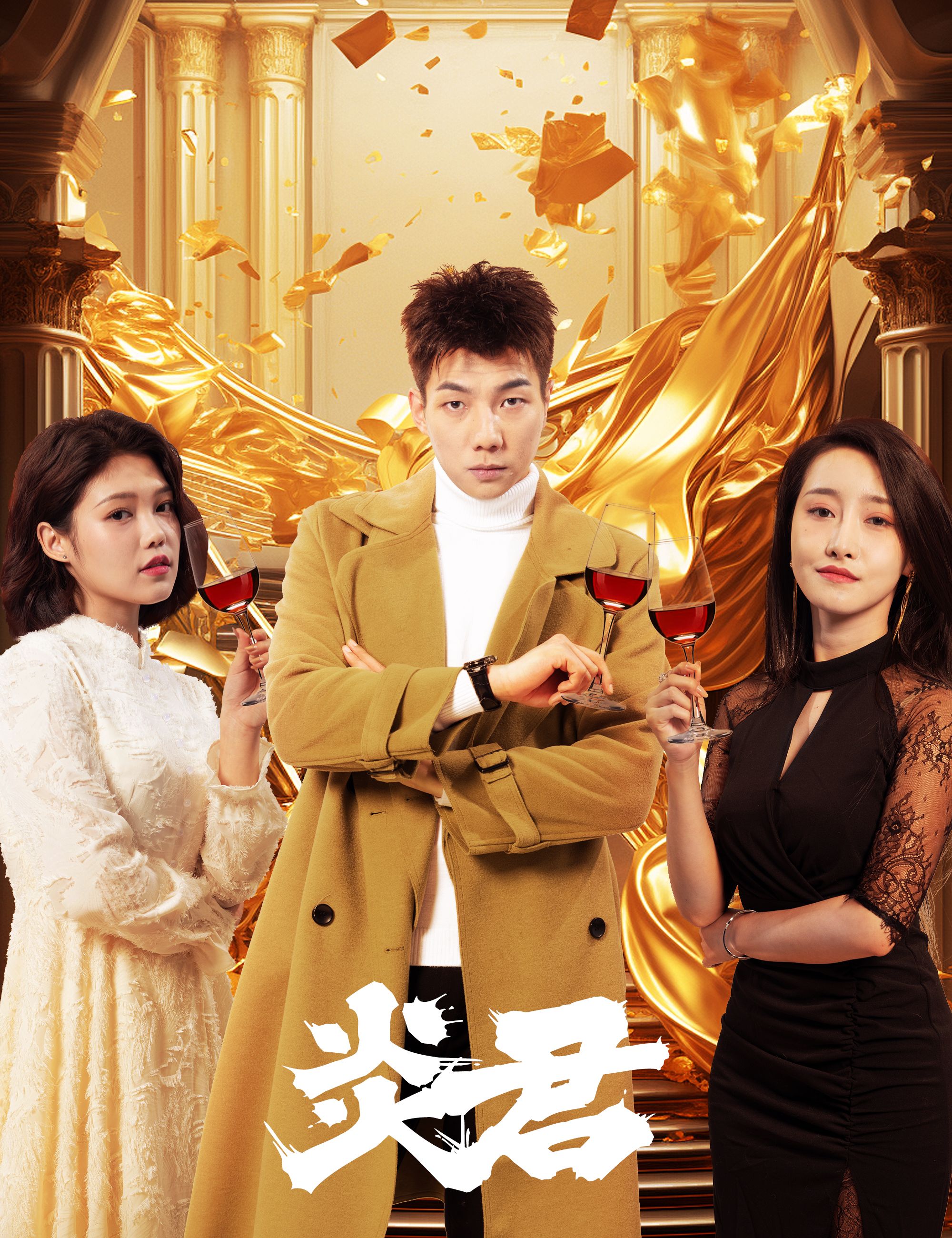 炎君 第20集