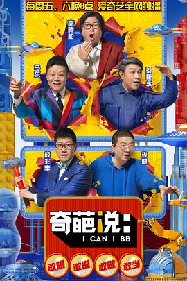 奇葩说第五季 20180921