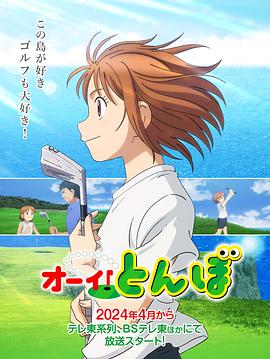 喂！蜻蜓2024 第07集