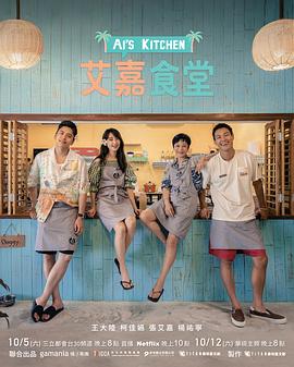 艾嘉食堂 第4期