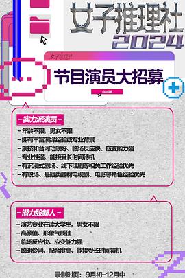 女子推理社第二季 第20250121期上
