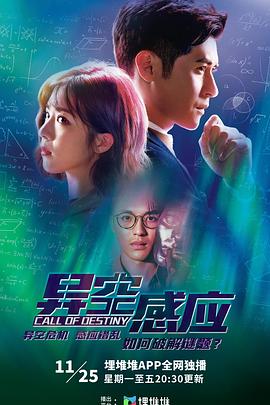 异空感应粤语 第01集