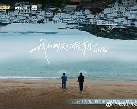 我和朋友的假期 第20260204期