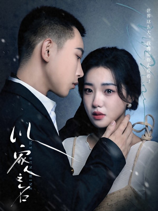 以家人之名 短剧版 第77集
