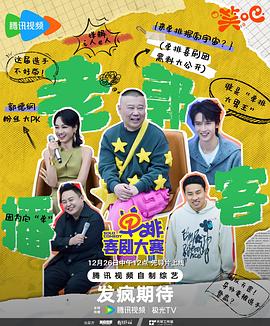 单排喜剧大赛 第6期上