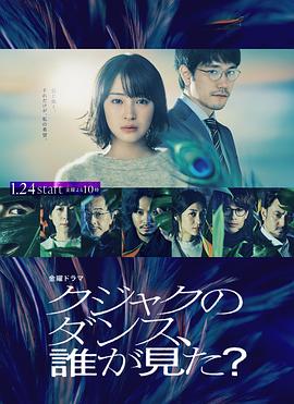 谁看见了孔雀在跳舞？ 第09集