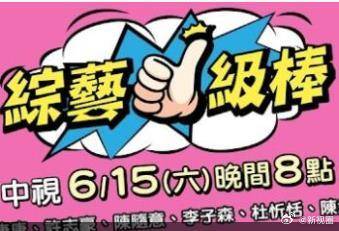 综艺一级棒 20250208期