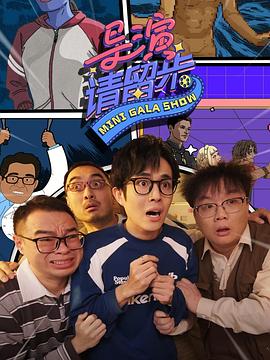 导演请留步 第20250409期