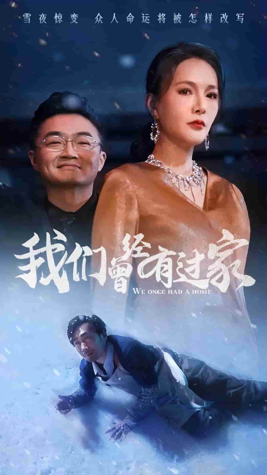 我们曾经有过家 第8集
