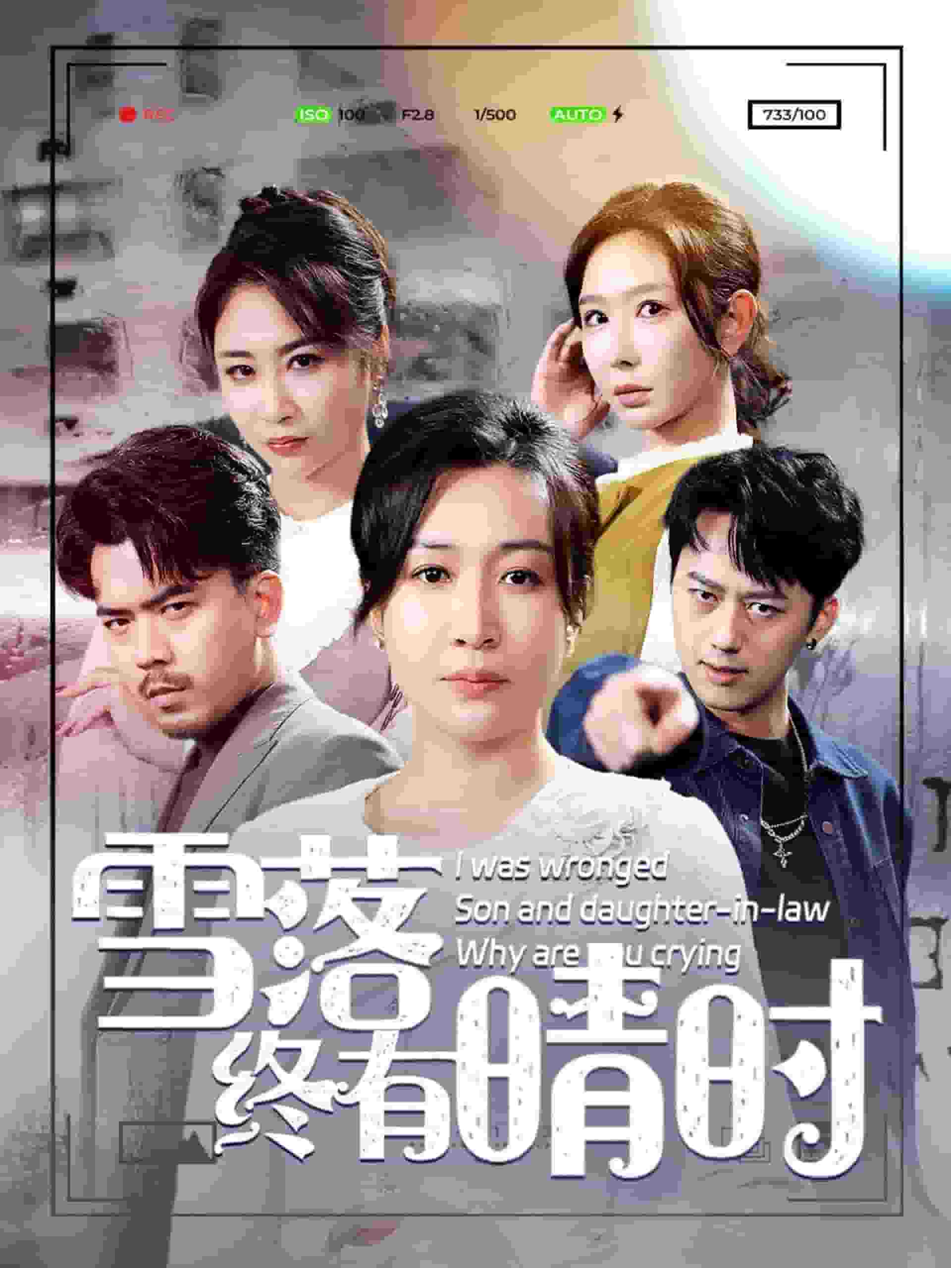 雪落终有晴时 第1集