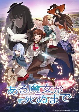 直至魔女消逝 第05集