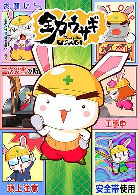 全力兔子第二季 第09集