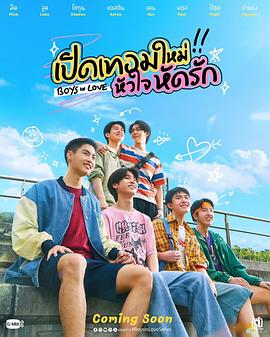 恋爱男孩 第01集