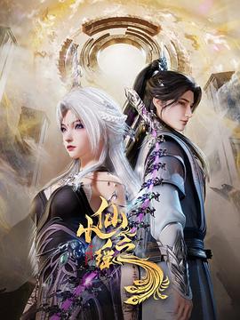 小仙之瑶 第28集