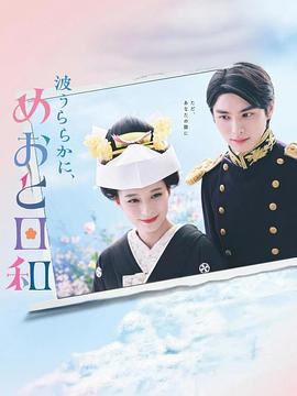 波光和煦，夫妻良辰 第06集