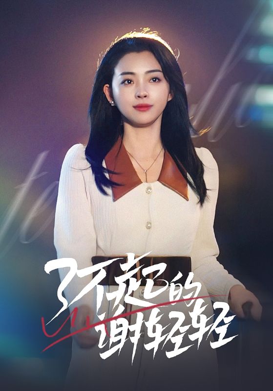 蛇年大吉之大佬回村 第1集