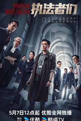 执法者们粤语 第10集