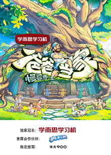 爸爸当家·慢享季 第20250731期